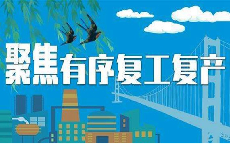 敦煌市：按下政策落實“播放鍵”　敲響復(fù)工復(fù)產(chǎn)“快進(jìn)鍵”