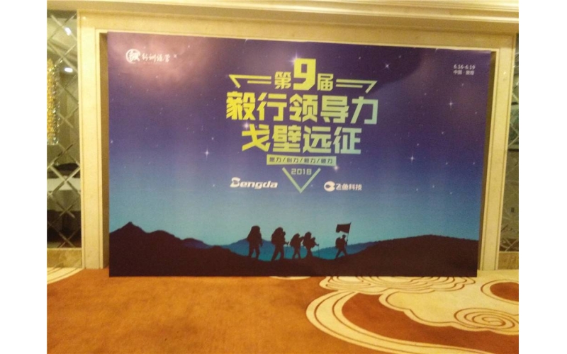 第九屆毅行領(lǐng)導力戈壁遠征